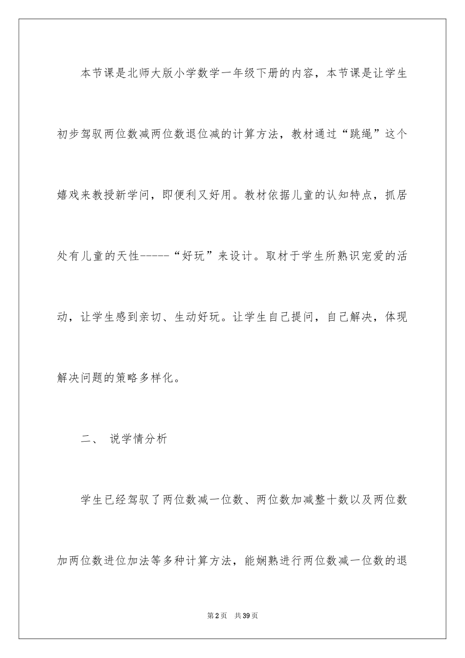 2024一年级数学说课稿北师大版_31_第2页