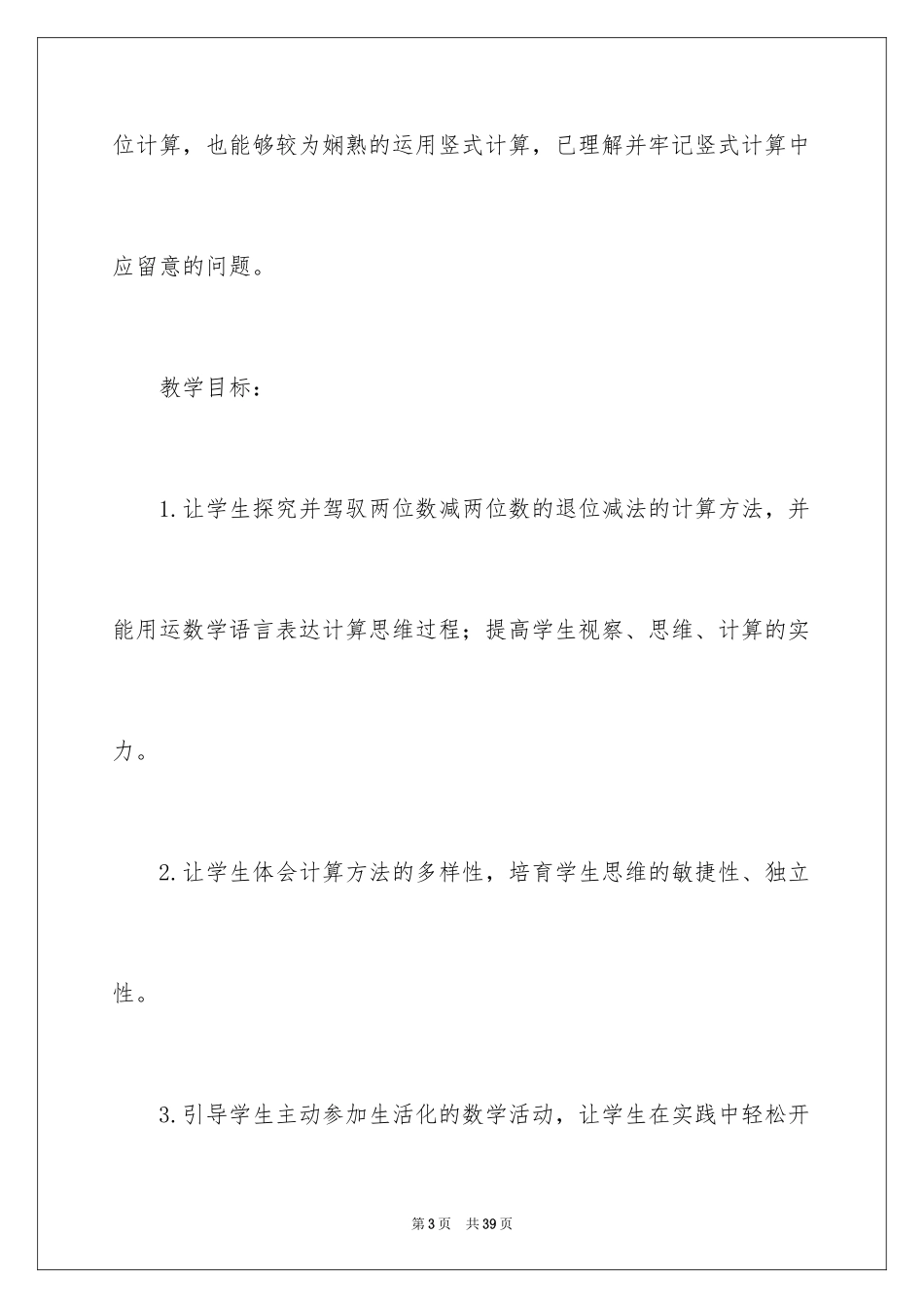 2024一年级数学说课稿北师大版_31_第3页