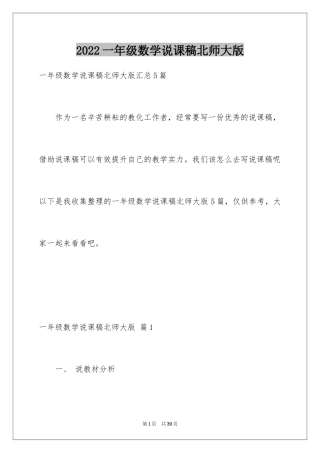 2024一年级数学说课稿北师大版_31