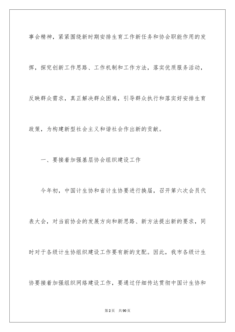 2024协会年度工作计划_1_第2页