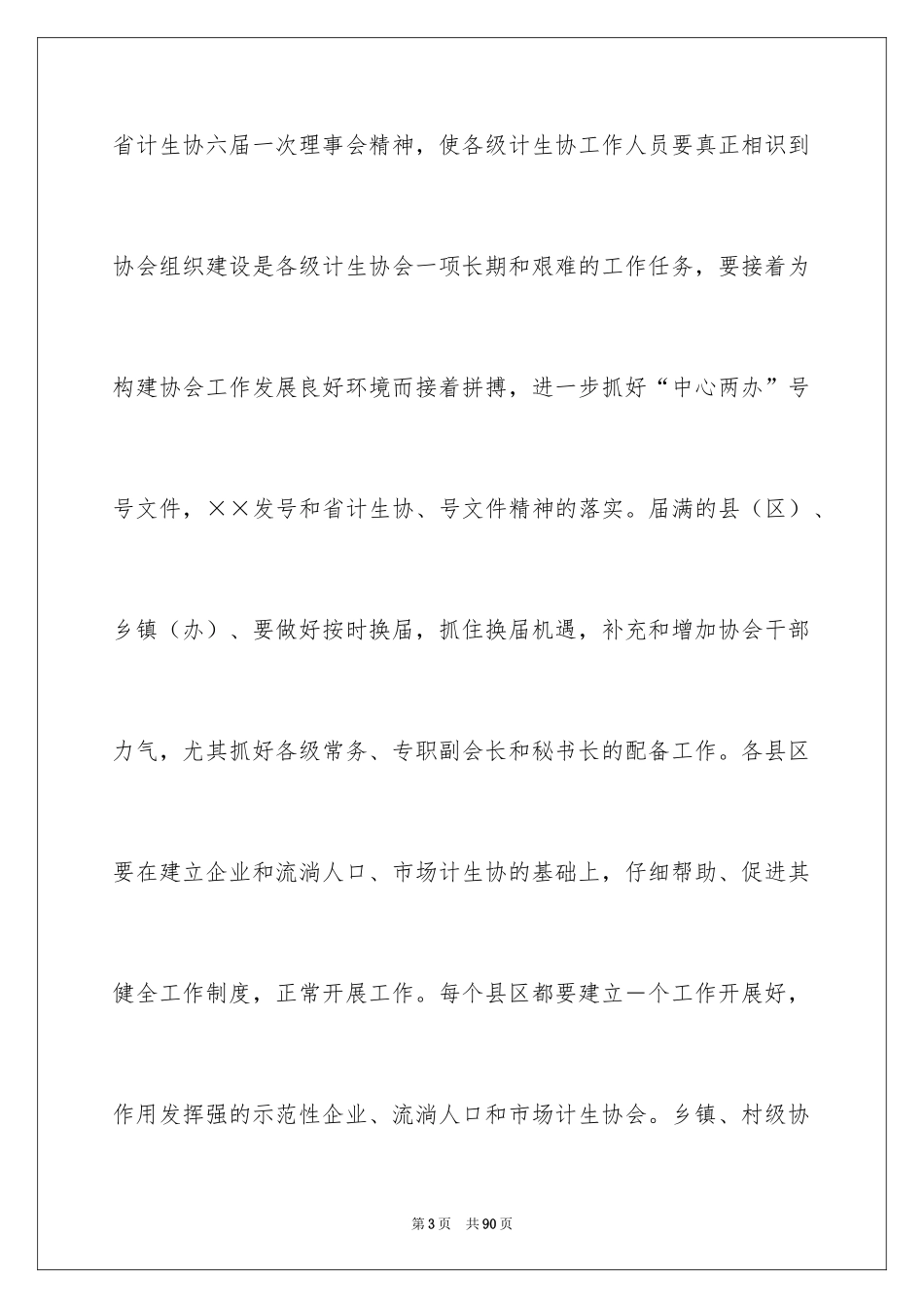 2024协会年度工作计划_1_第3页