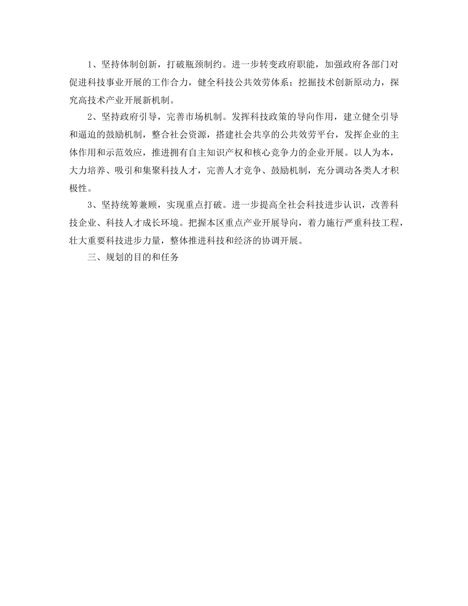 科技三年推进参考计划 _第2页