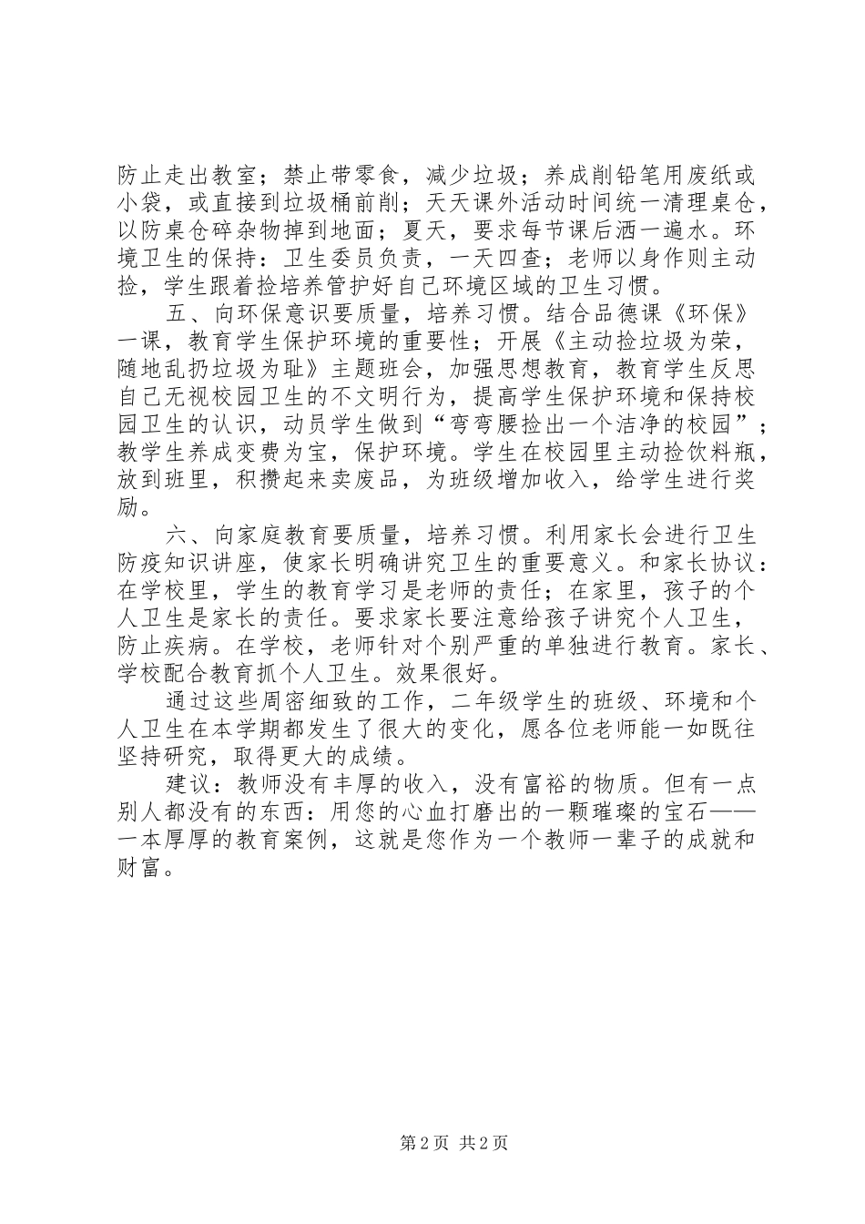 《培养小学生卫生习惯》研究月总结 _第2页