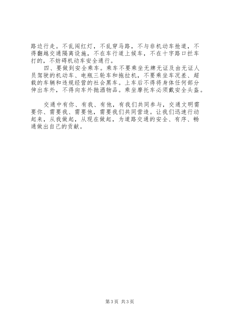 20XX年文明出行倡议书范文_第3页