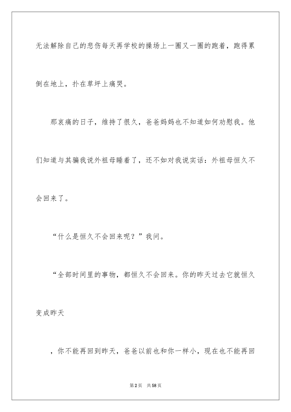 2024与时间赛跑作文_第2页