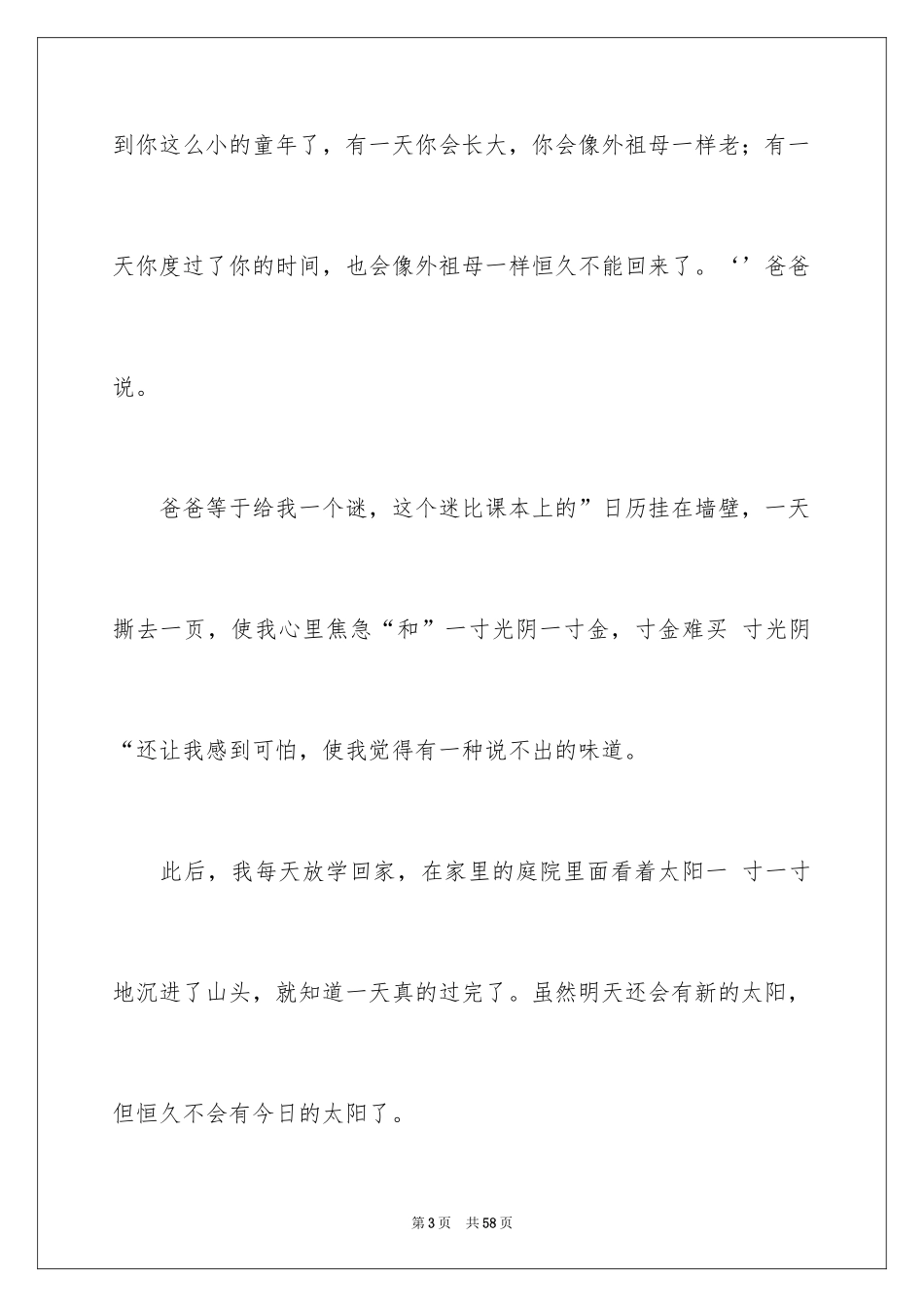 2024与时间赛跑作文_第3页