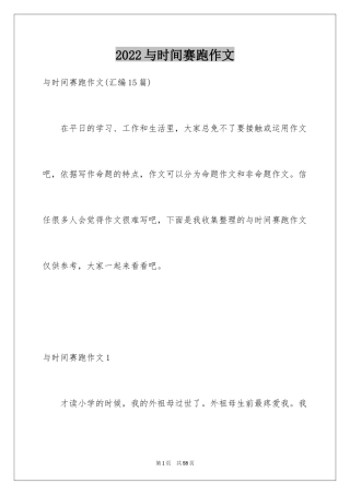 2024与时间赛跑作文