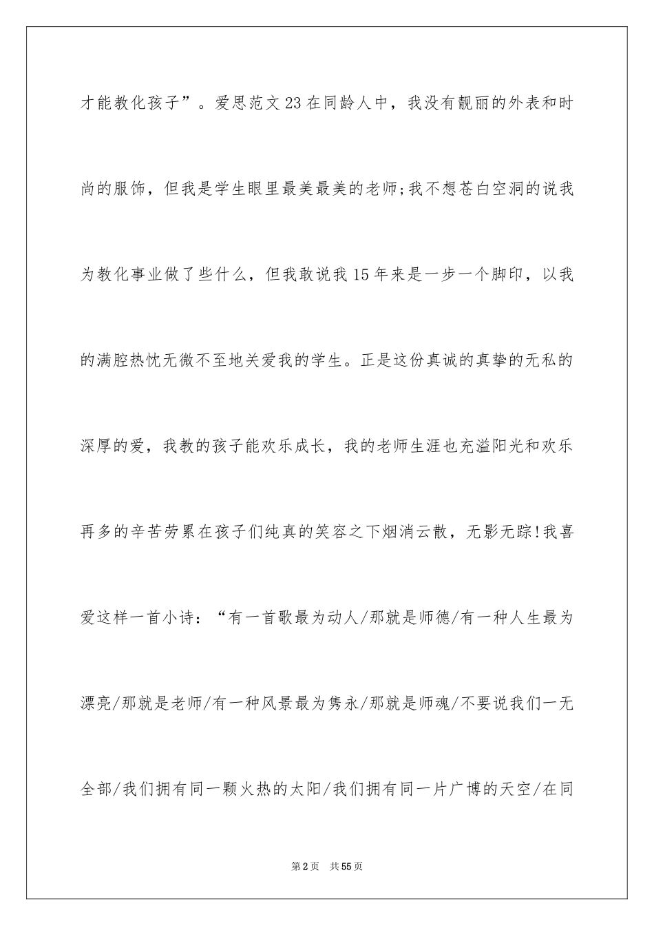 2024关爱学生教师演讲稿_2_第2页