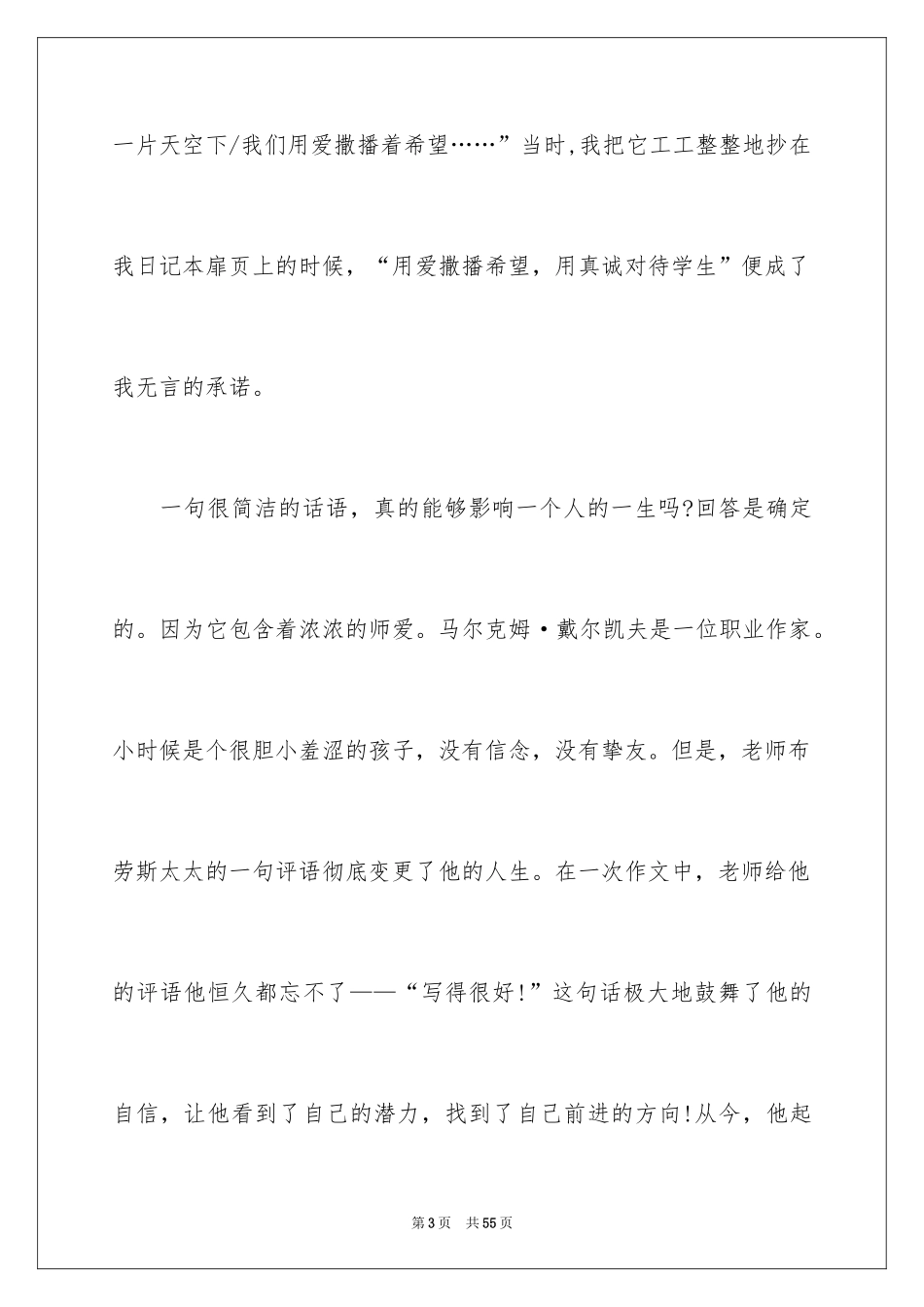 2024关爱学生教师演讲稿_2_第3页