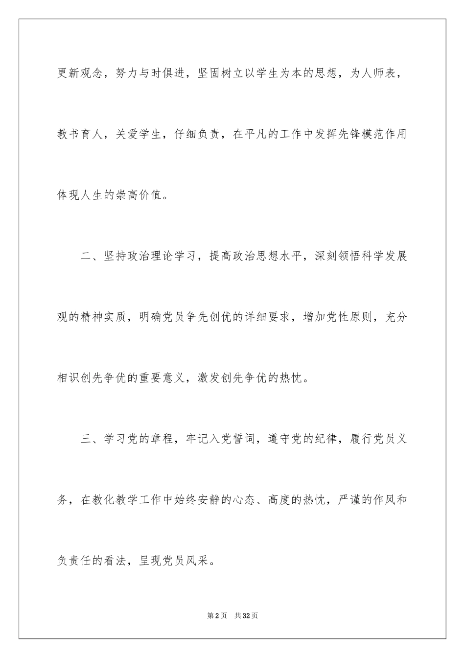 2024创先争优承诺书_第2页