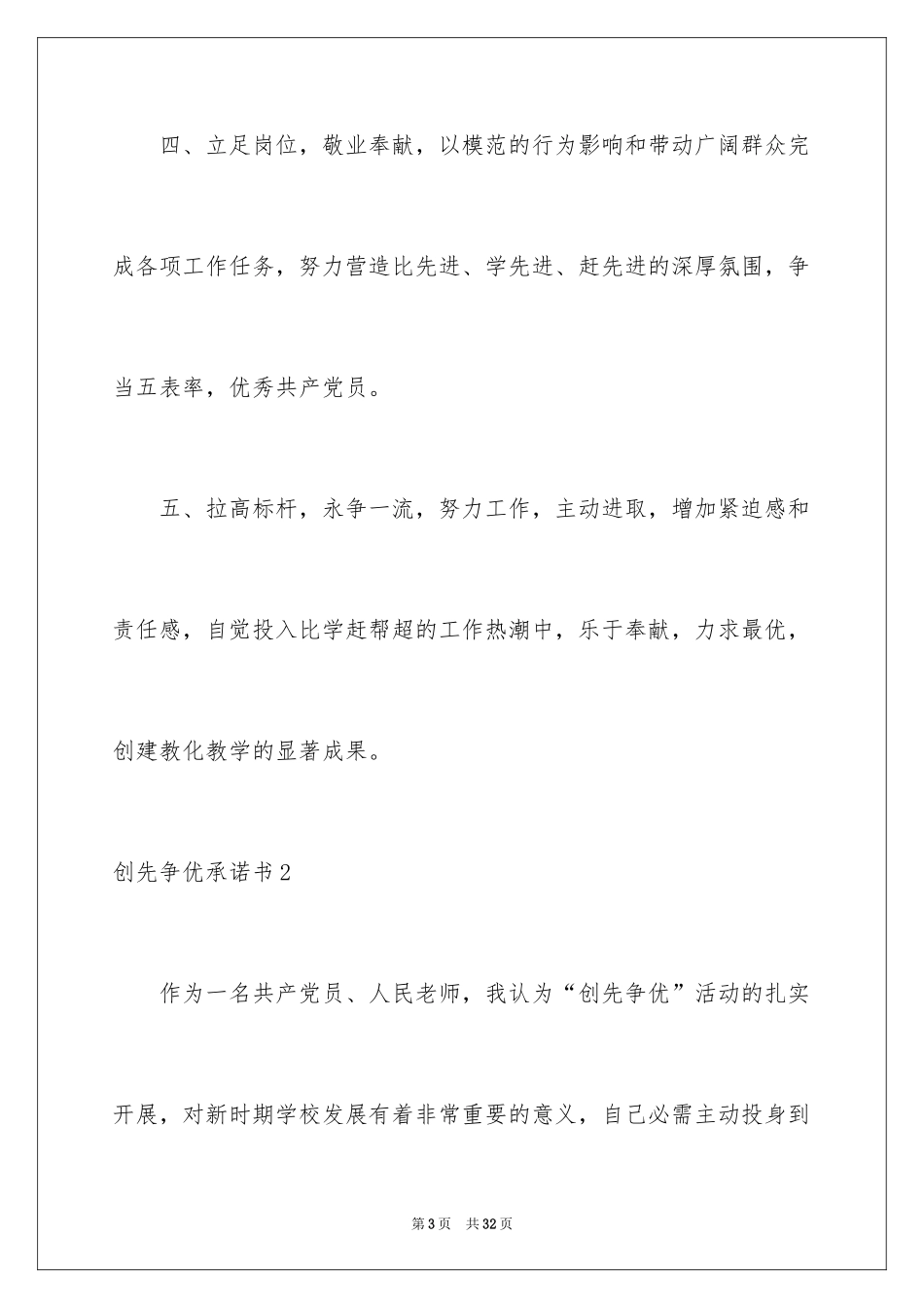 2024创先争优承诺书_第3页