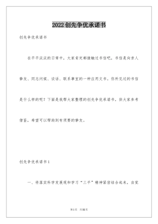 2024创先争优承诺书
