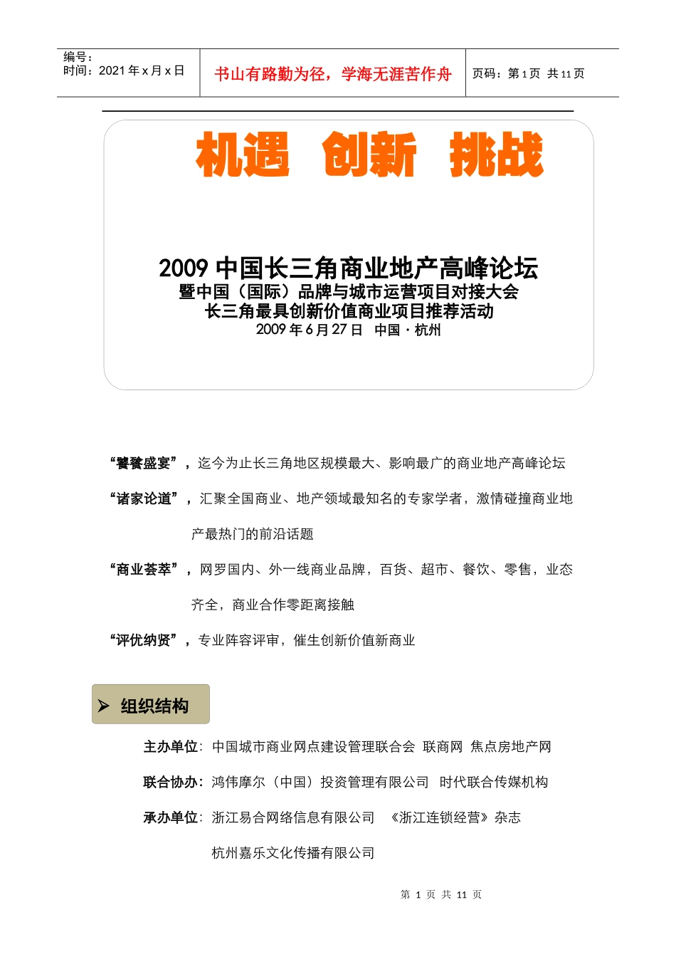 商业地产高峰论坛会及邀请函_第1页