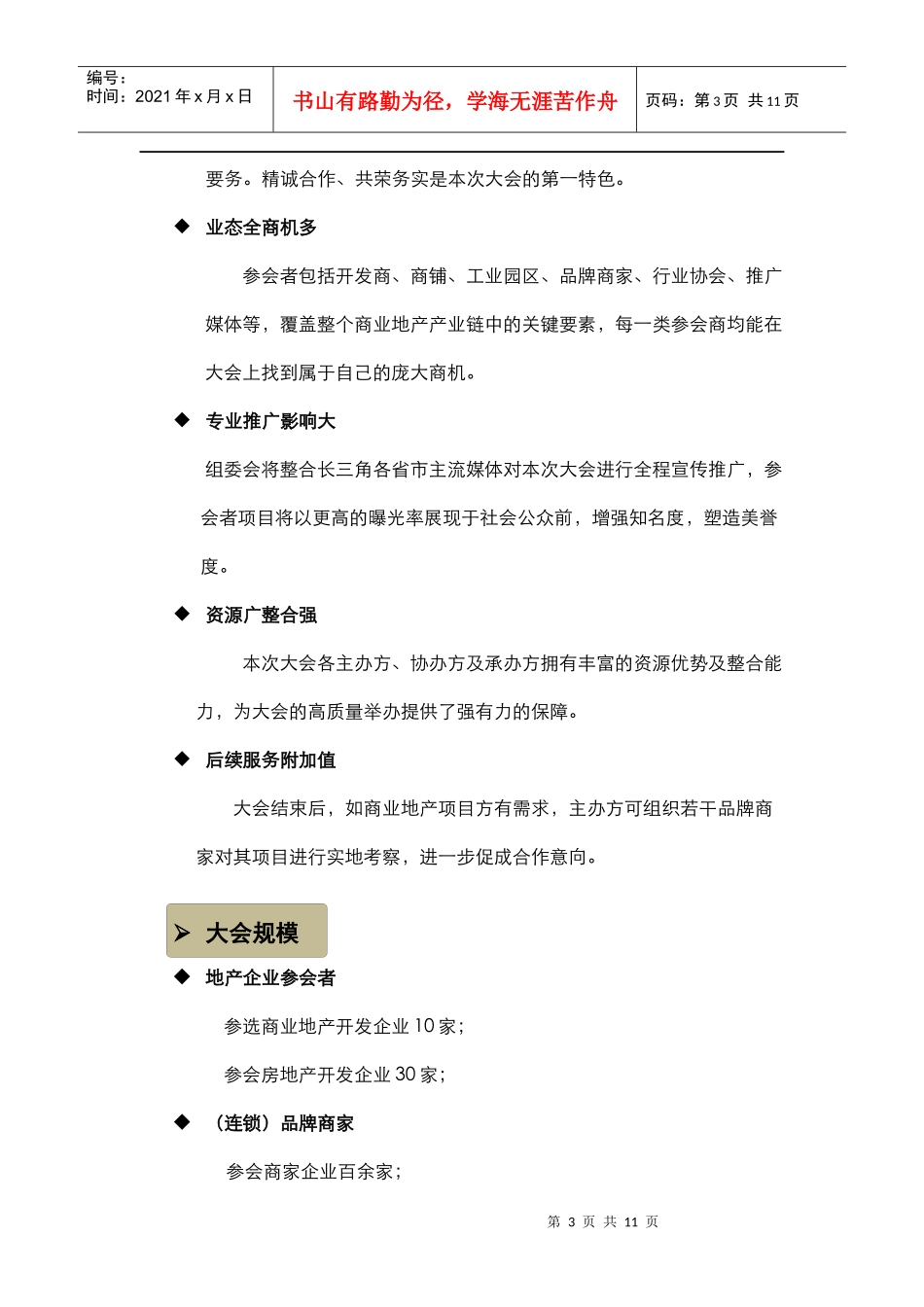 商业地产高峰论坛会及邀请函_第3页