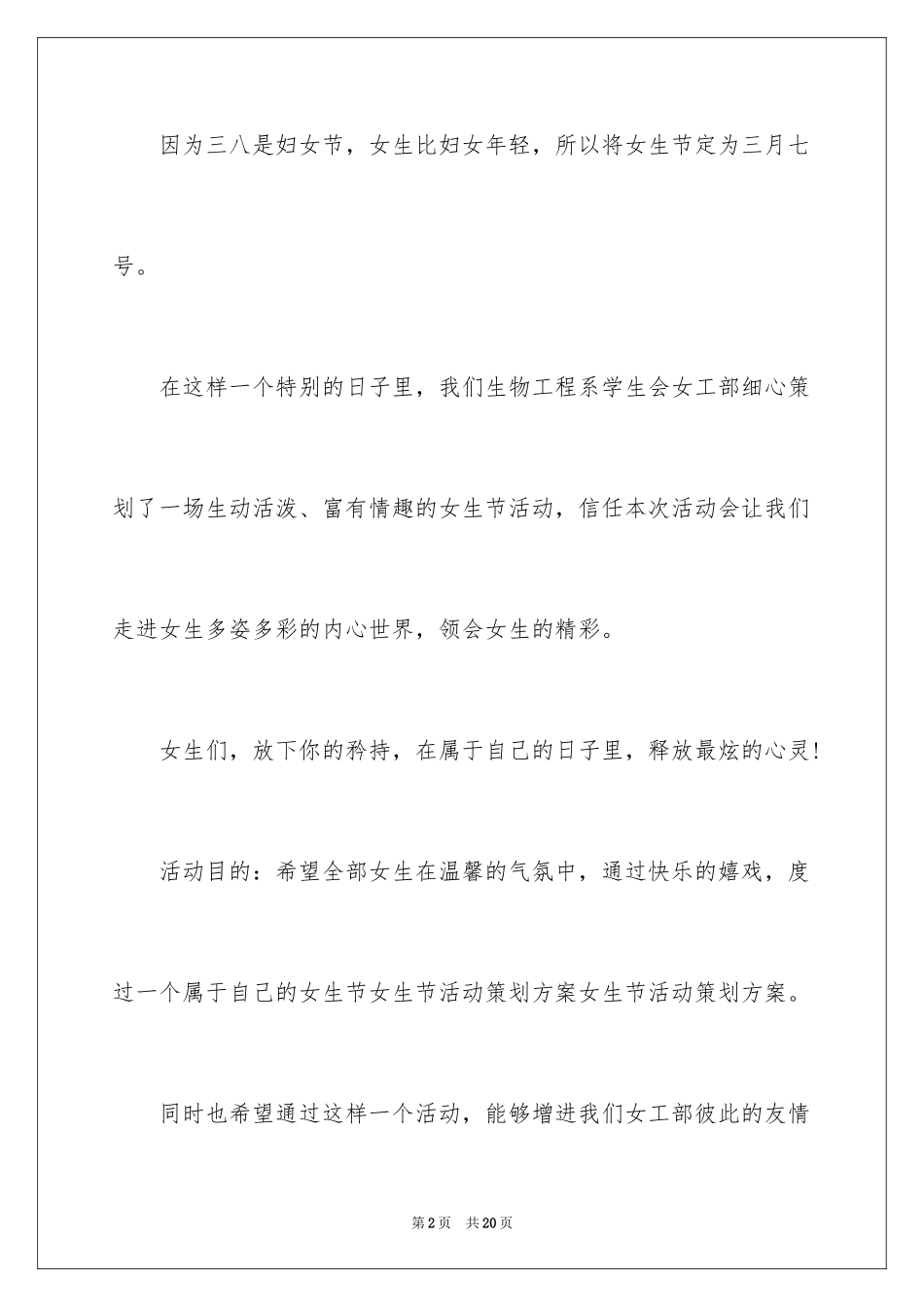2024三七女生节活动策划书_1_第2页