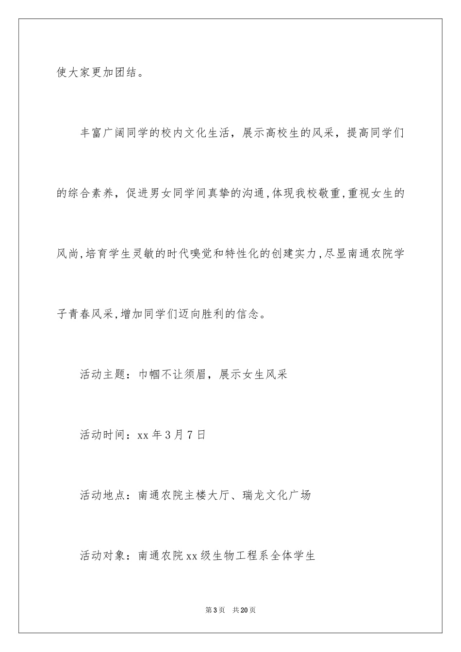2024三七女生节活动策划书_1_第3页