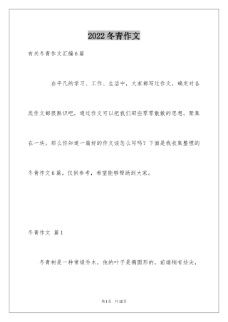 2024冬青作文_131