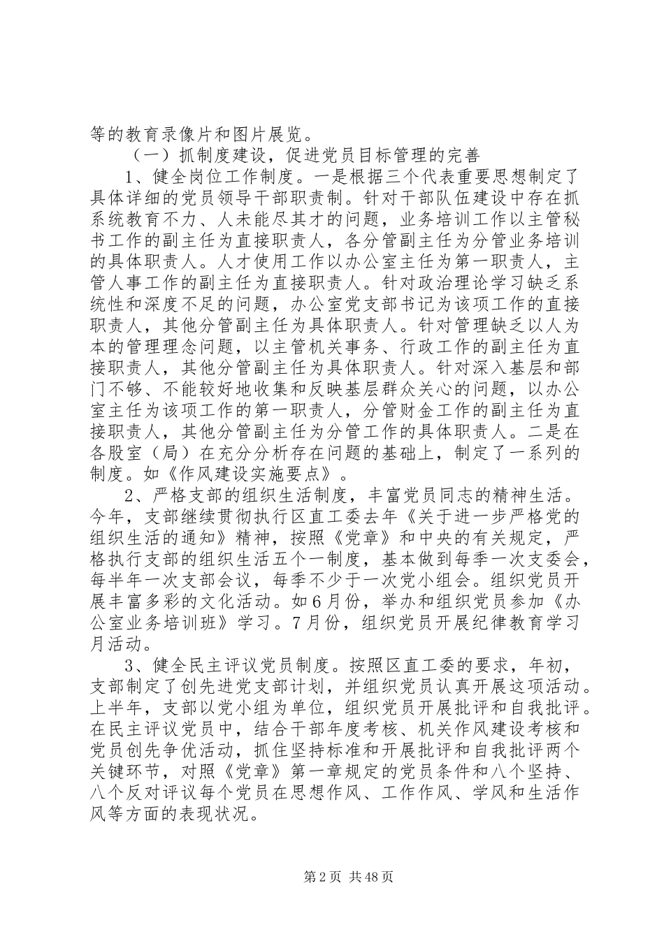 20XX年最新党总支工作总结范文_第2页