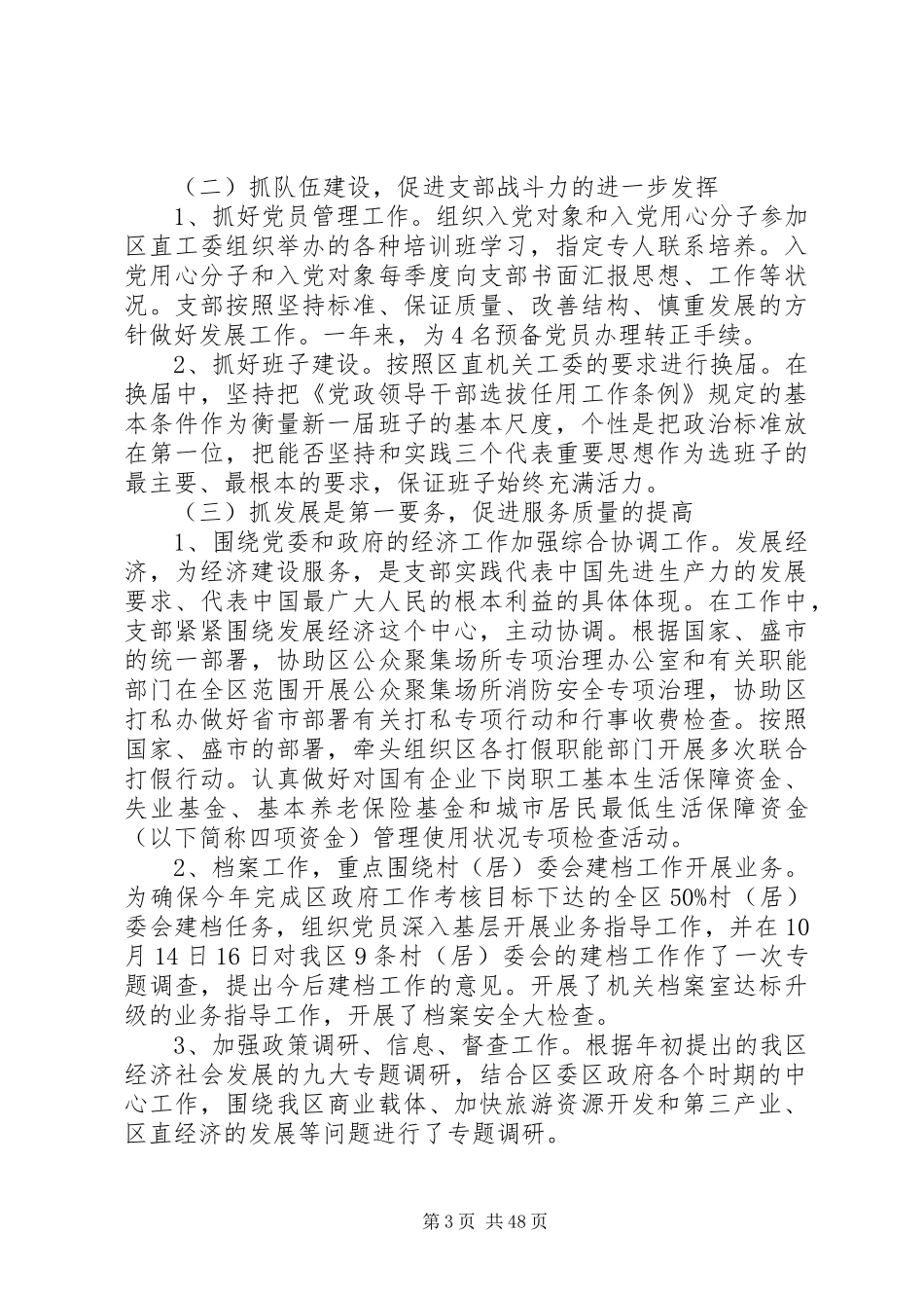 20XX年最新党总支工作总结范文_第3页