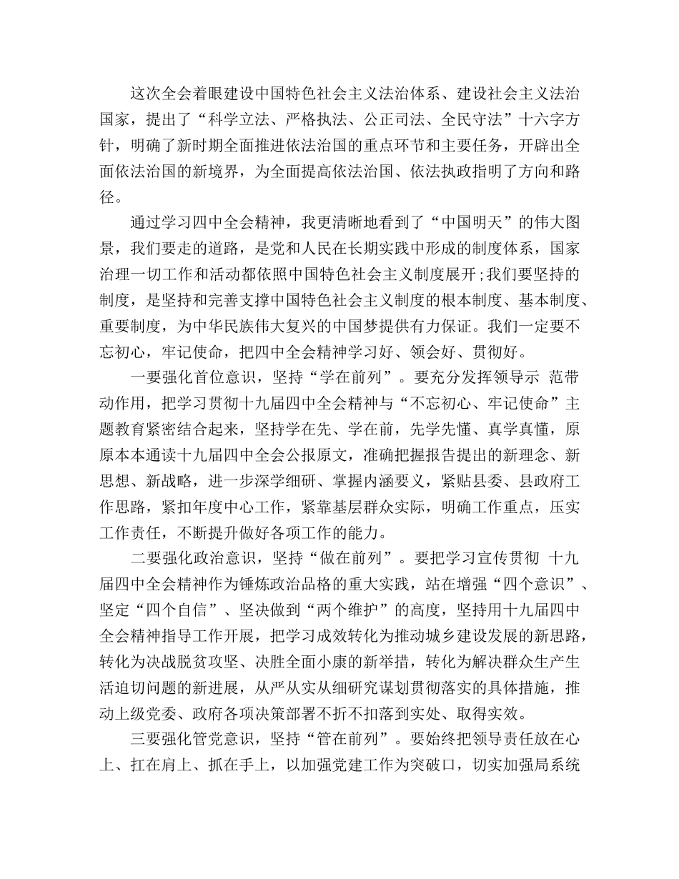 领导干部学习十九届四中全会精神体会2篇 _第2页