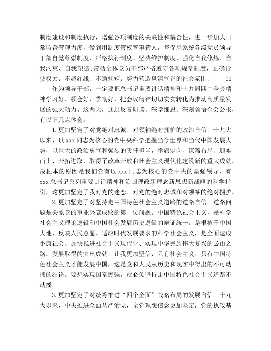 领导干部学习十九届四中全会精神体会2篇 _第3页