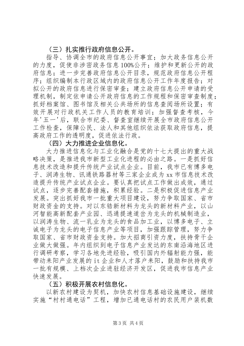 信息化工作计划_第3页