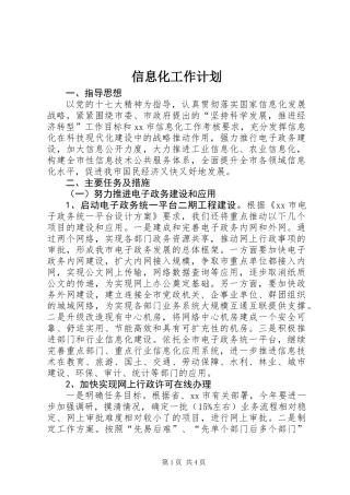信息化工作计划