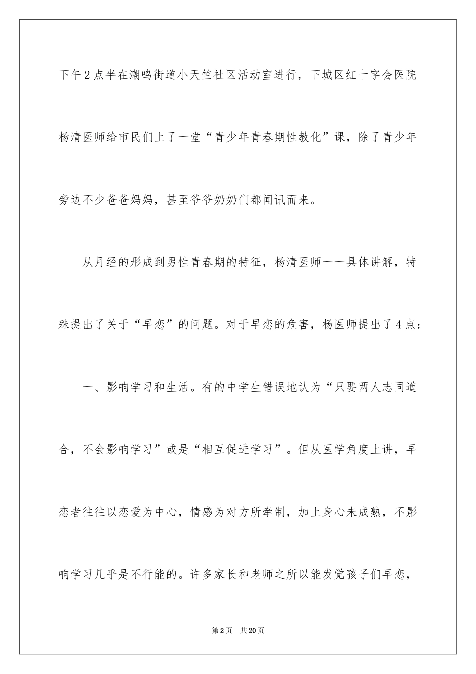 2024中学生早恋危害演讲稿_2_第2页