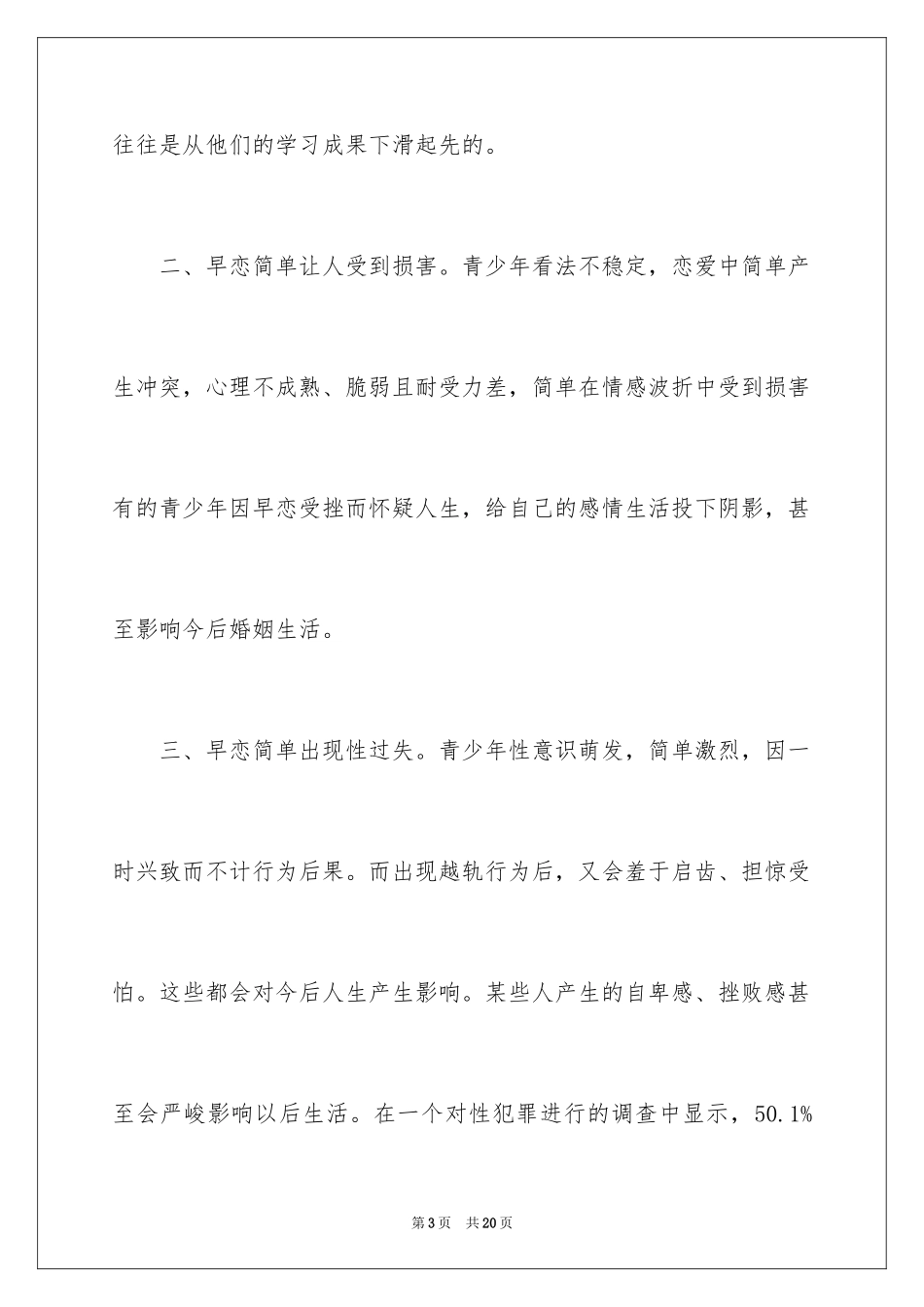 2024中学生早恋危害演讲稿_2_第3页