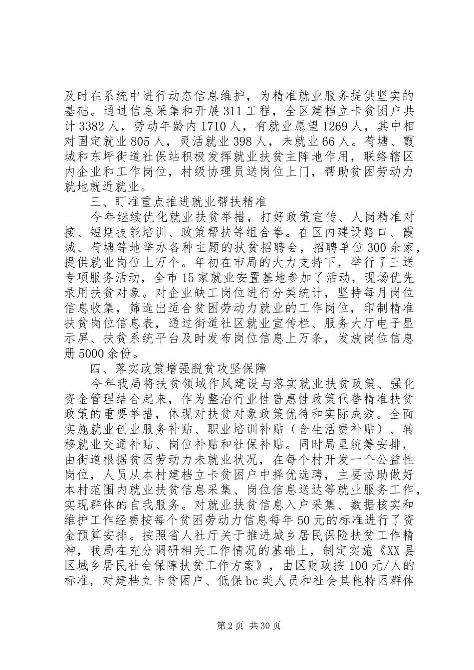 20XX年各单位扶贫工作上半年总结10篇_第2页