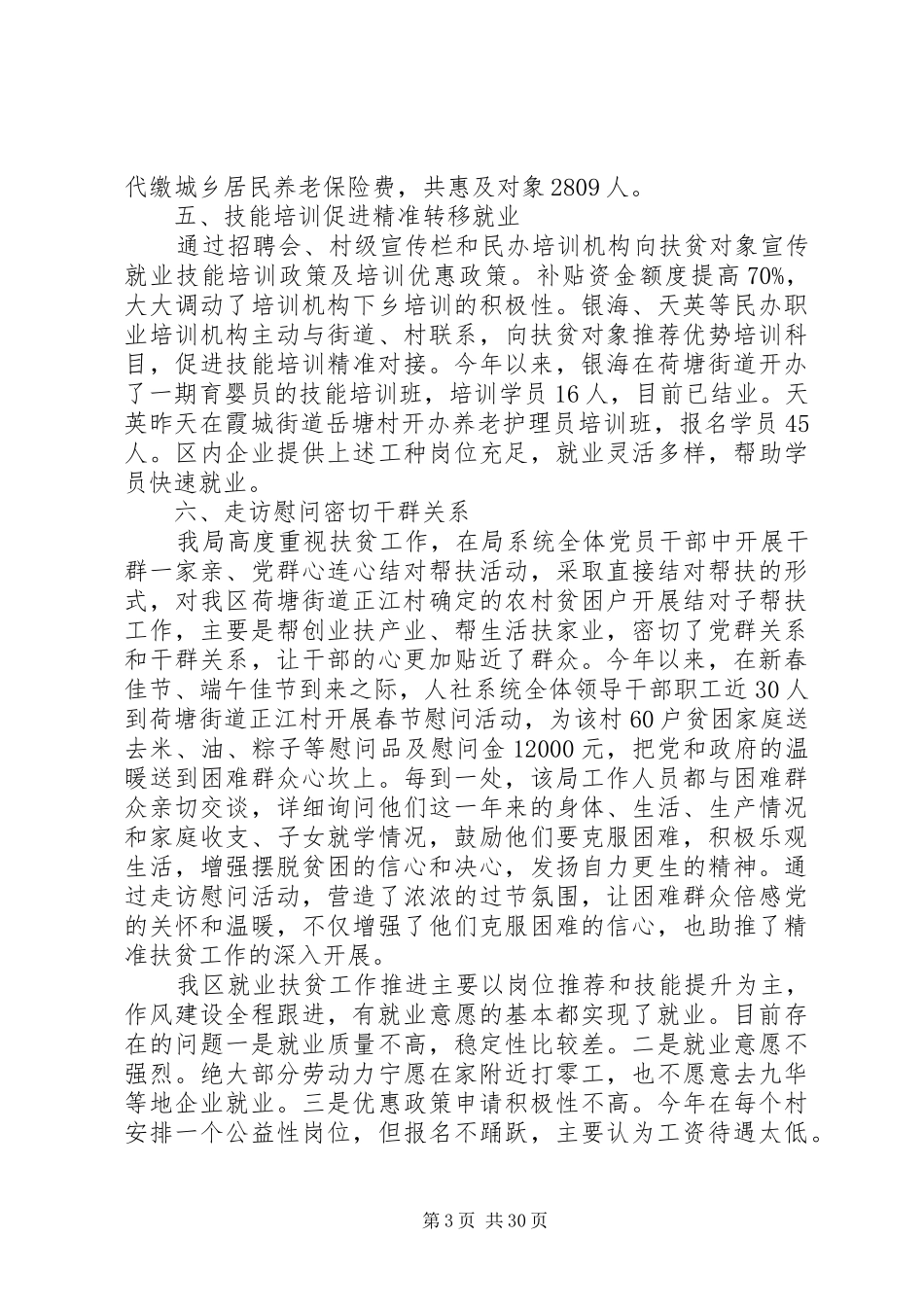 20XX年各单位扶贫工作上半年总结10篇_第3页