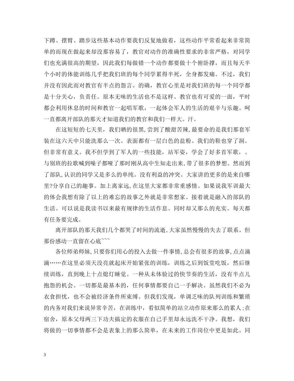 军训心得体会开头结尾 _第3页