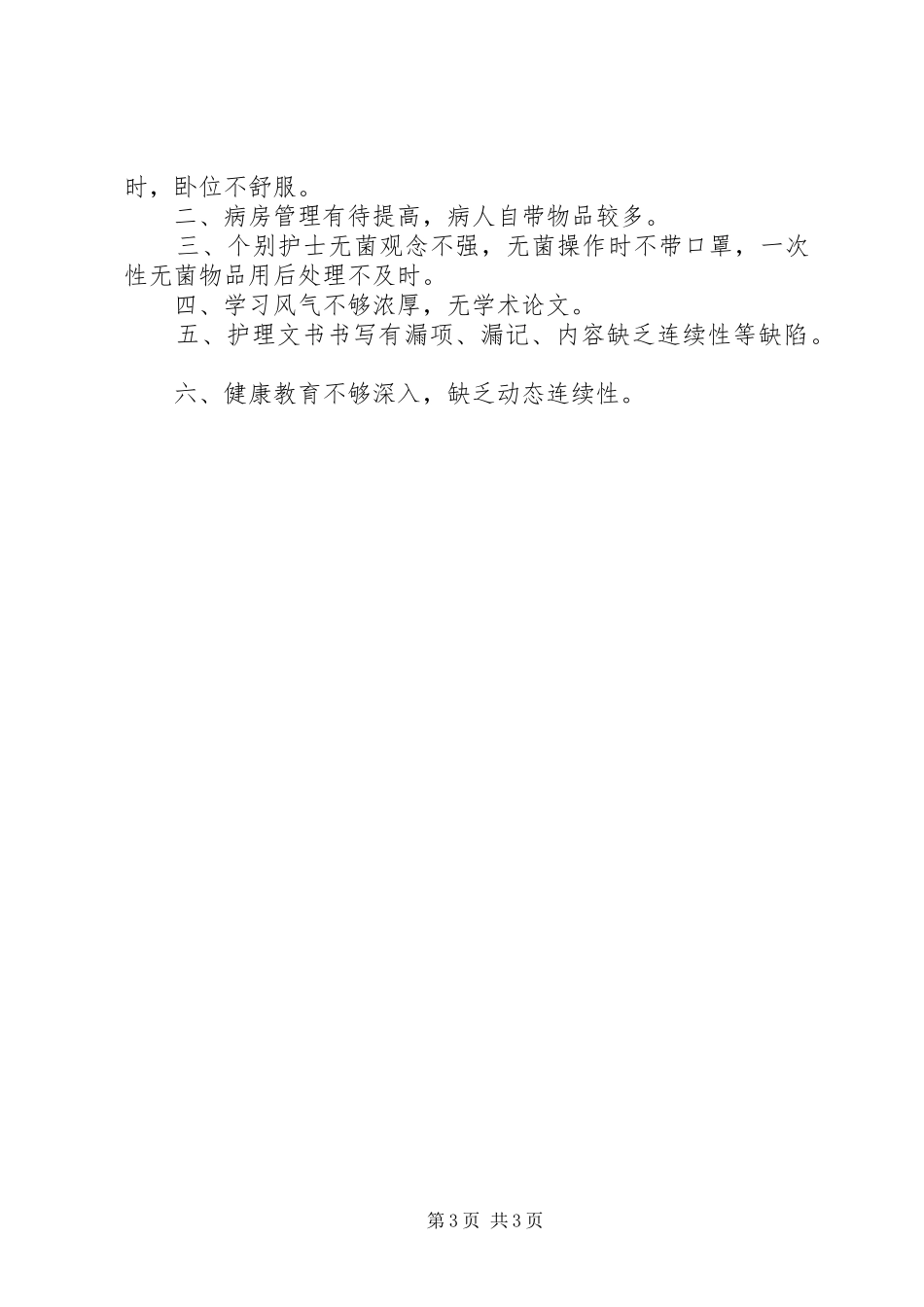 20XX年主管护师年终总结范文_第3页