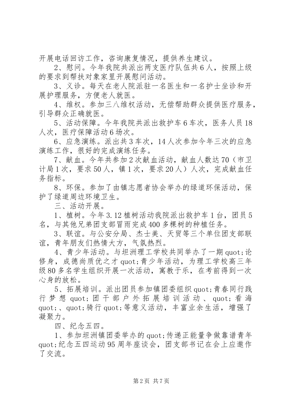 20XX年医院团支部上半年工作总结_第2页