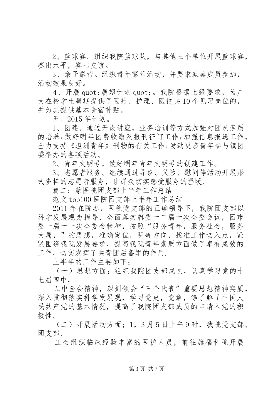 20XX年医院团支部上半年工作总结_第3页