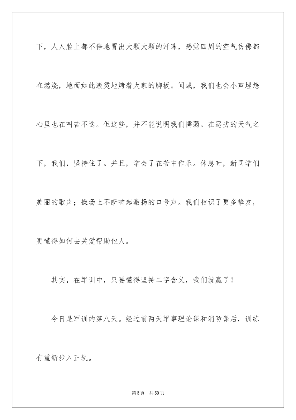 2024大学军训通讯稿_第3页