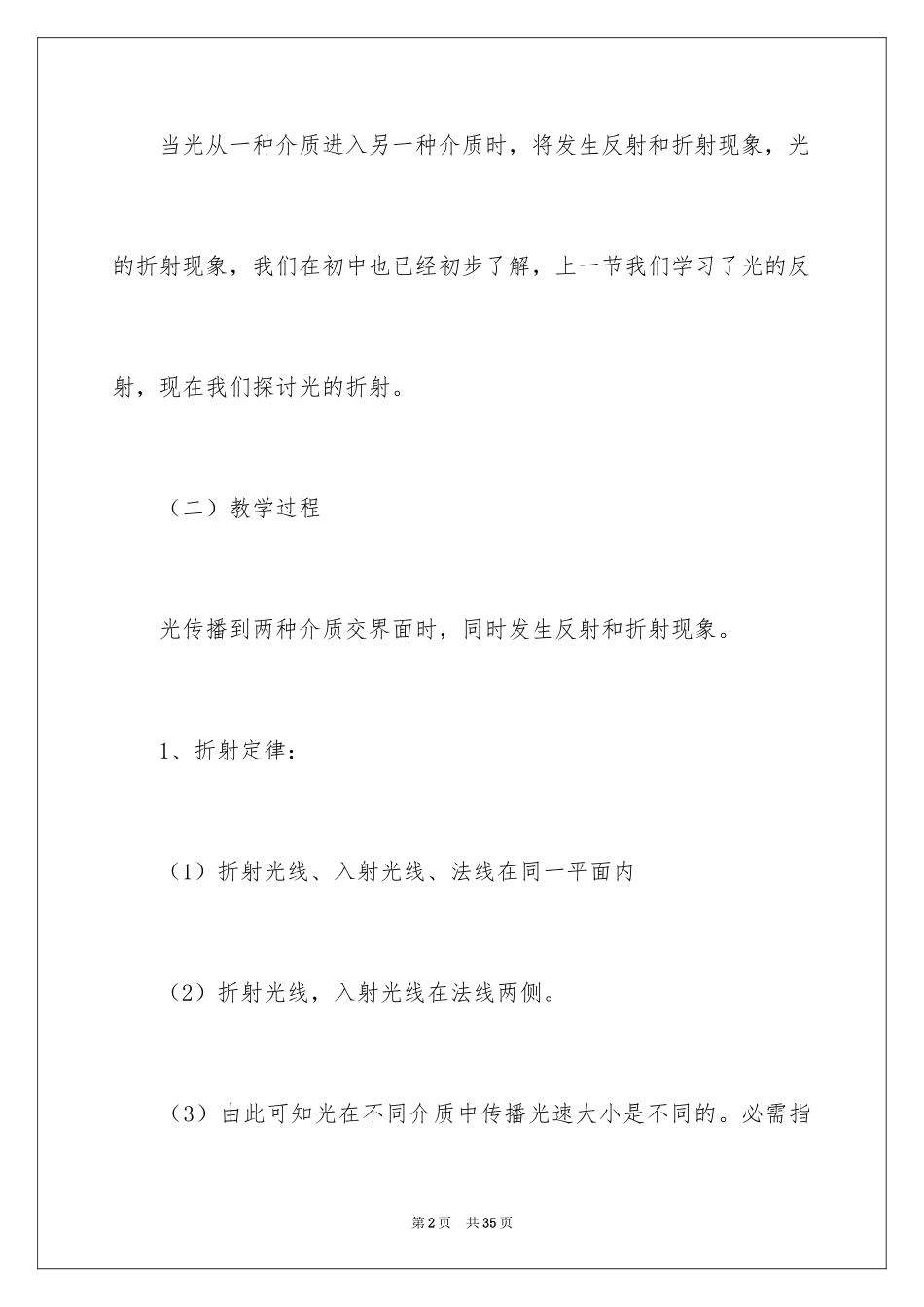 2024光的折射物理教案_1_第2页
