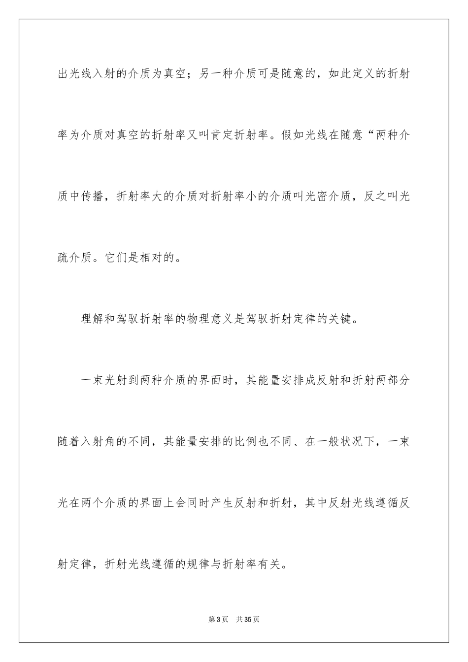 2024光的折射物理教案_1_第3页