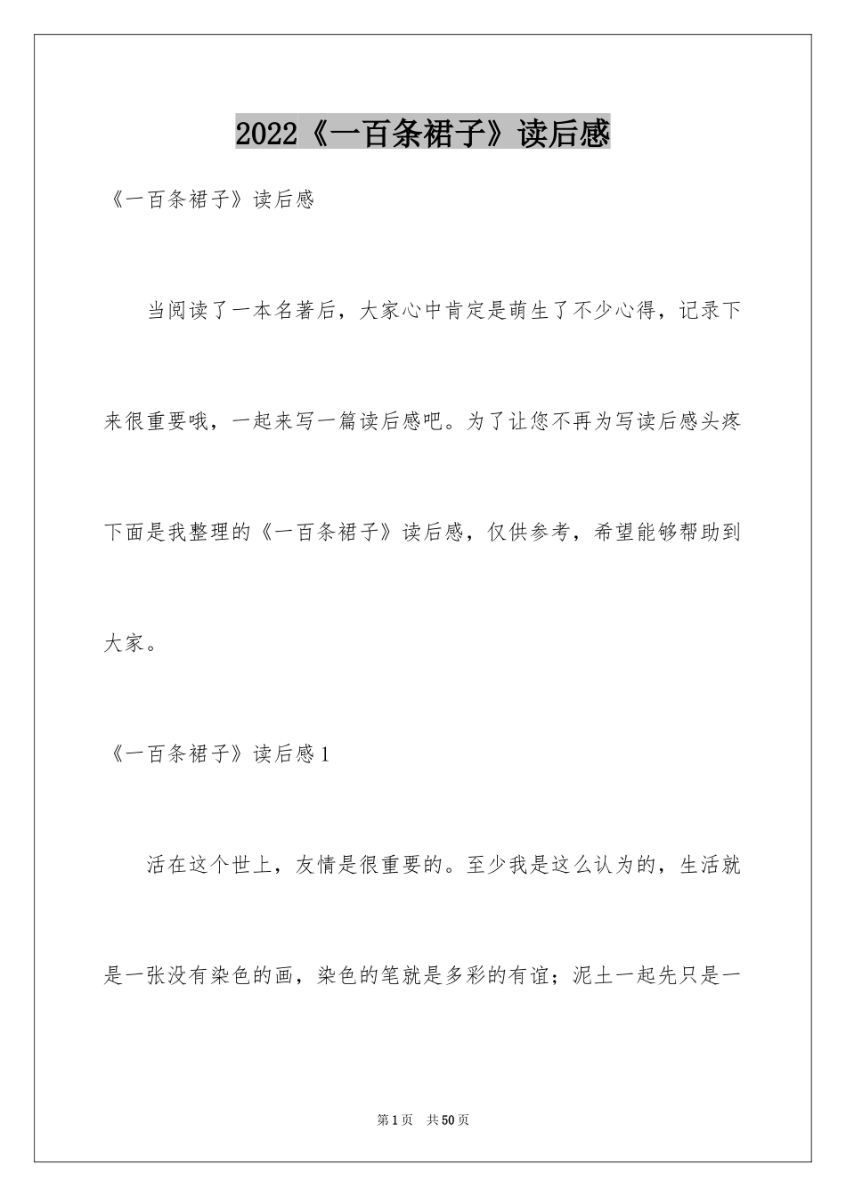 2024《一百条裙子》读后感_1_第1页