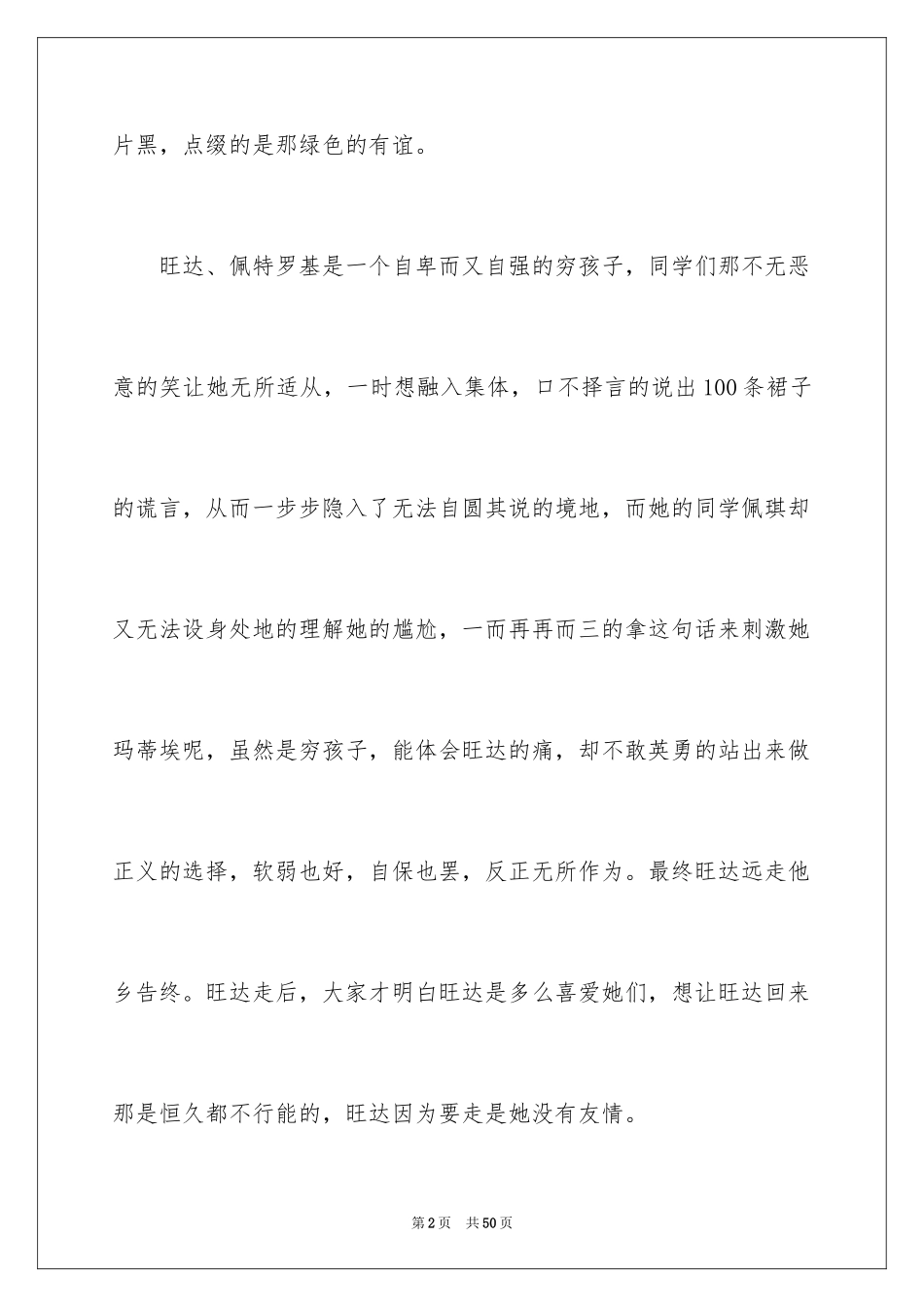 2024《一百条裙子》读后感_1_第2页