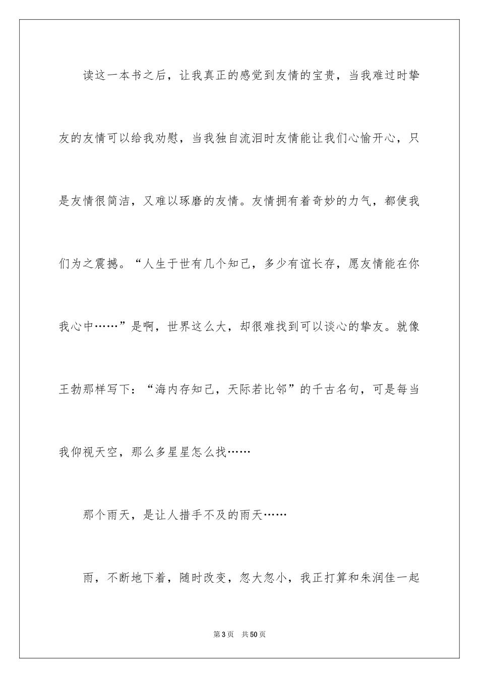 2024《一百条裙子》读后感_1_第3页