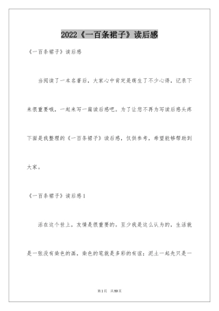 2024《一百条裙子》读后感_1