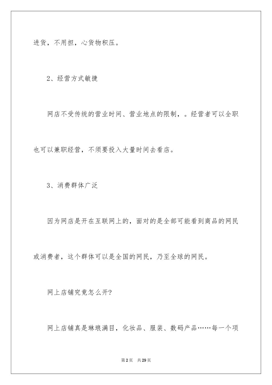 2024在淘宝上开店步骤流程与淘宝销售技巧方案_第2页