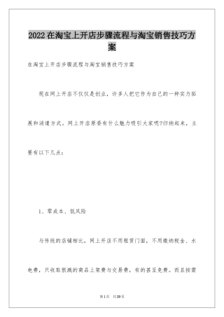 2024在淘宝上开店步骤流程与淘宝销售技巧方案