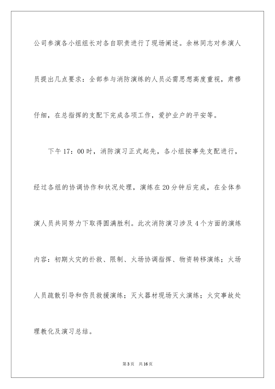 2024公司消防演习活动总结_1_第3页