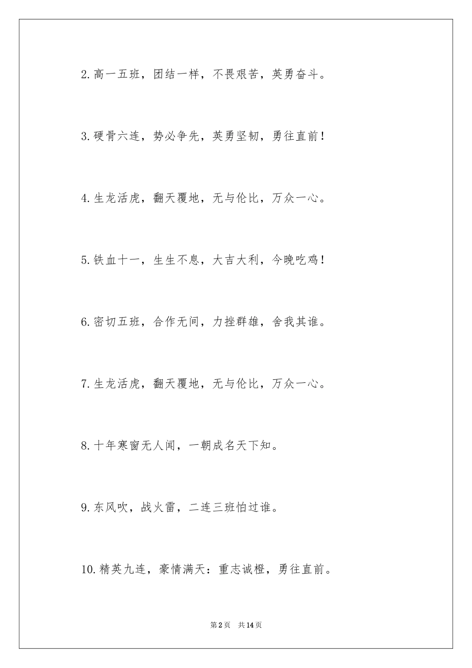 2024军训拉歌霸气押韵口号_第2页