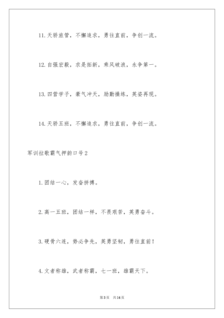 2024军训拉歌霸气押韵口号_第3页