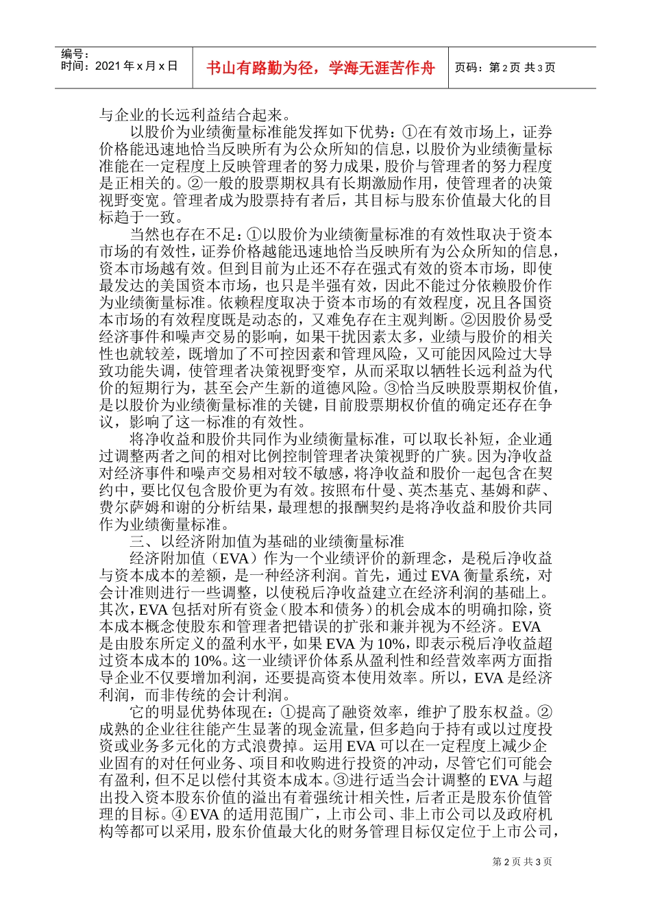 薪酬规划中业绩衡量标准的评价_第2页