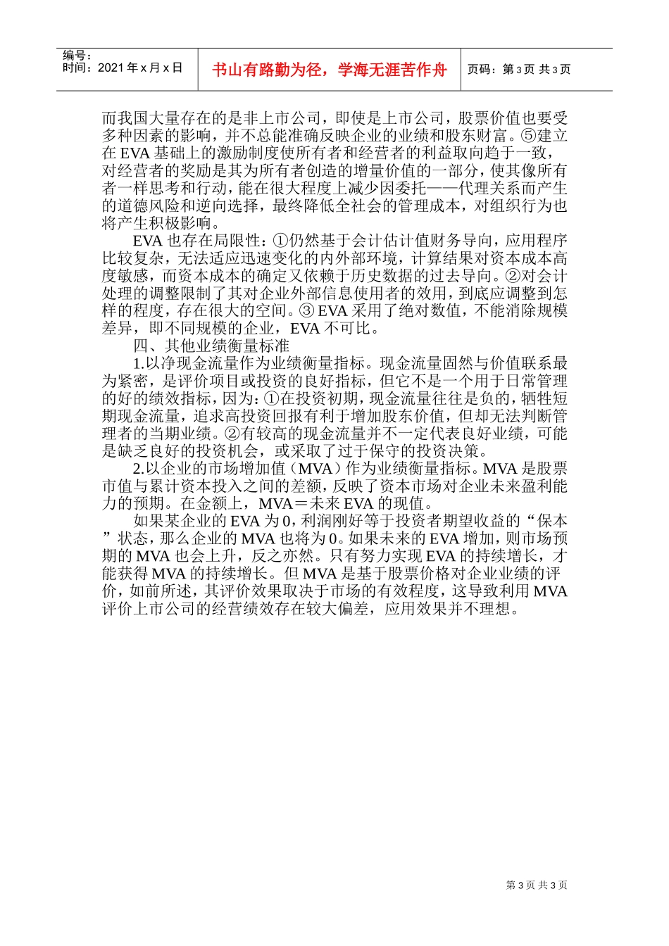 薪酬规划中业绩衡量标准的评价_第3页