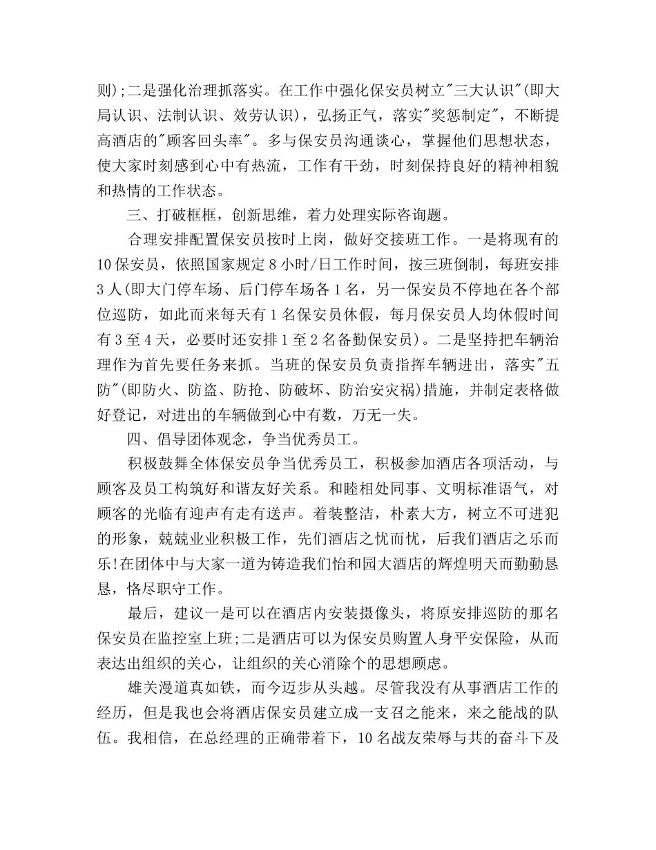 酒店保卫部工作参考计划(1) _第2页